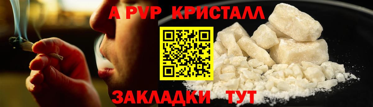 A-PVP  APVP кристаллы  Вход с VPN  APVP крисы CK  Иркутск  Alpha-PVP VHQ 