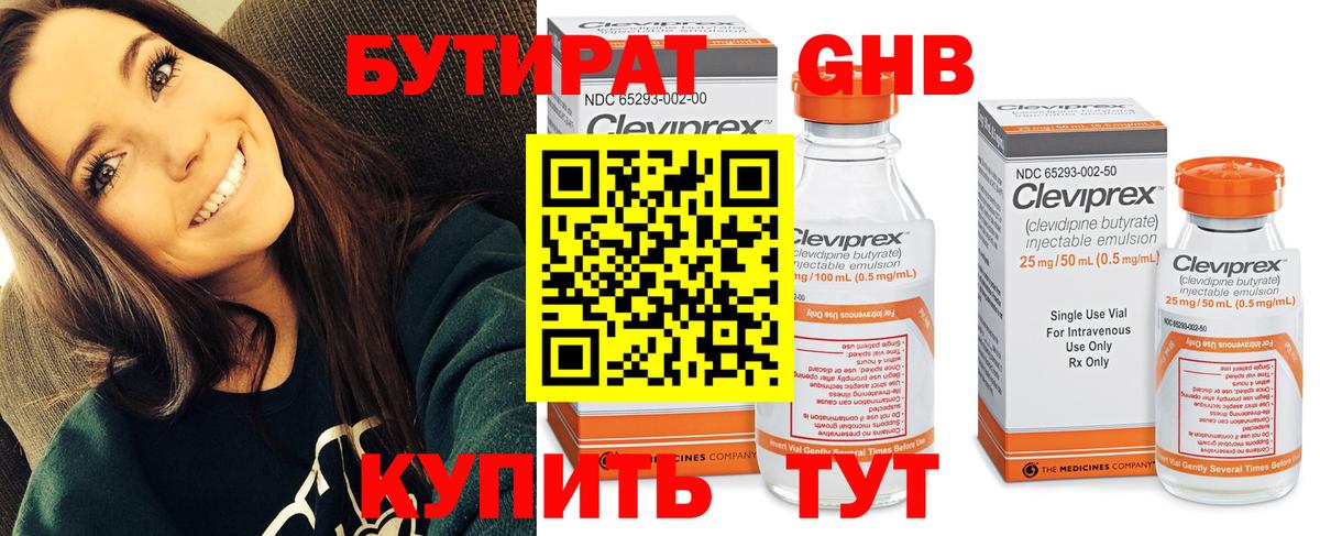 Бутират 99% Иркутск