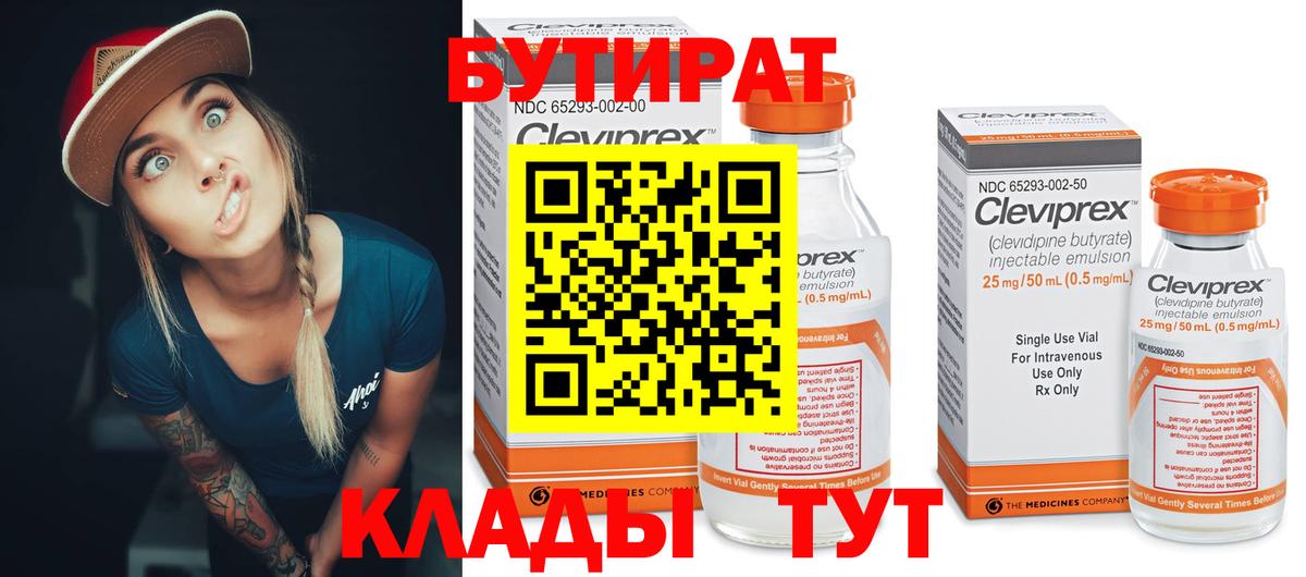 Бутират  БУТИРАТ жидкий экстази  Вход с VPN  Иркутск 