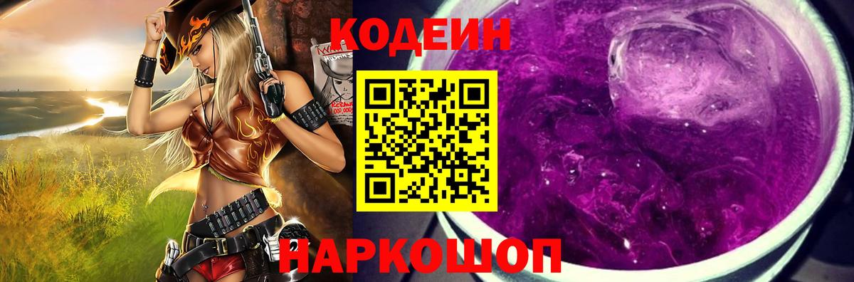 Кодеин напиток Lean (лин)  Вход с VPN  Кодеиновый сироп Lean напиток Lean (лин)  Иркутск 